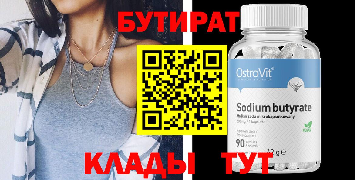 БУТИРАТ жидкий экстази Александров
