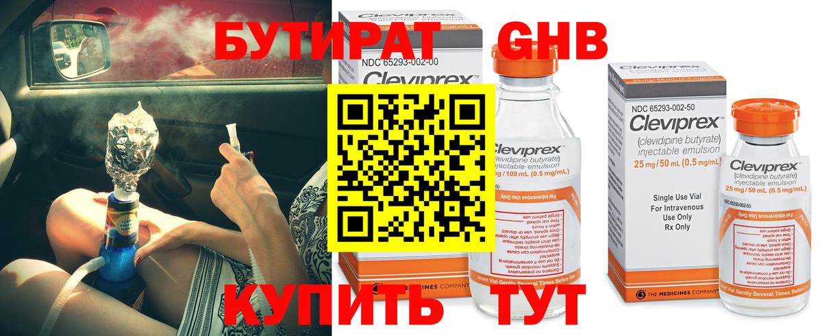 Александров  БУТИРАТ BDO 33%  Вход с VPN 