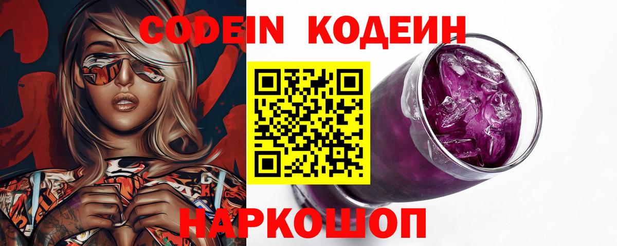 Кодеиновый сироп Lean Purple Drank  Вход с VPN  Александров  Кодеиновый сироп Lean напиток Lean (лин) 